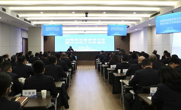 提升专业能力，推进战略落地 ——省都会更新集团等三家公司举行战略妄想宣讲培训会
