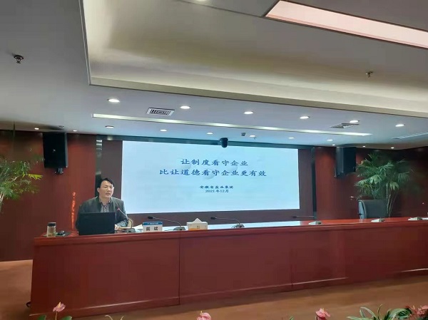 戴斌至安徽尊龙凯时地产集团开展合规治企专题讲座
