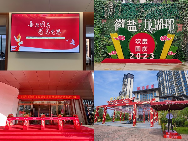 安徽尊龙凯时地产集团开展种种运动喜迎国庆