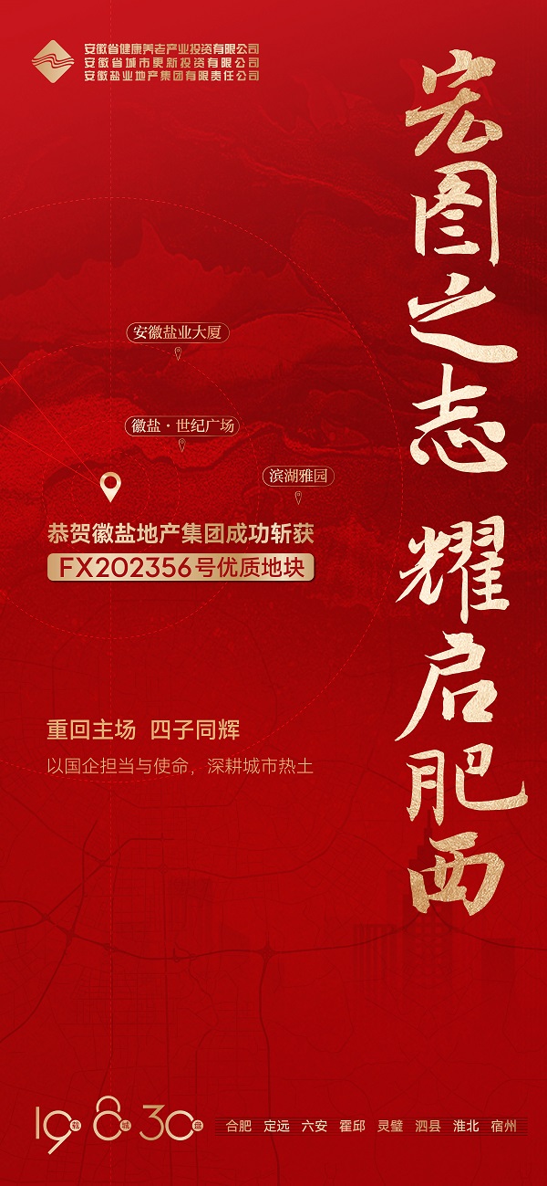 安徽尊龙凯时地产集团乐成获取肥西县FX202356号地块